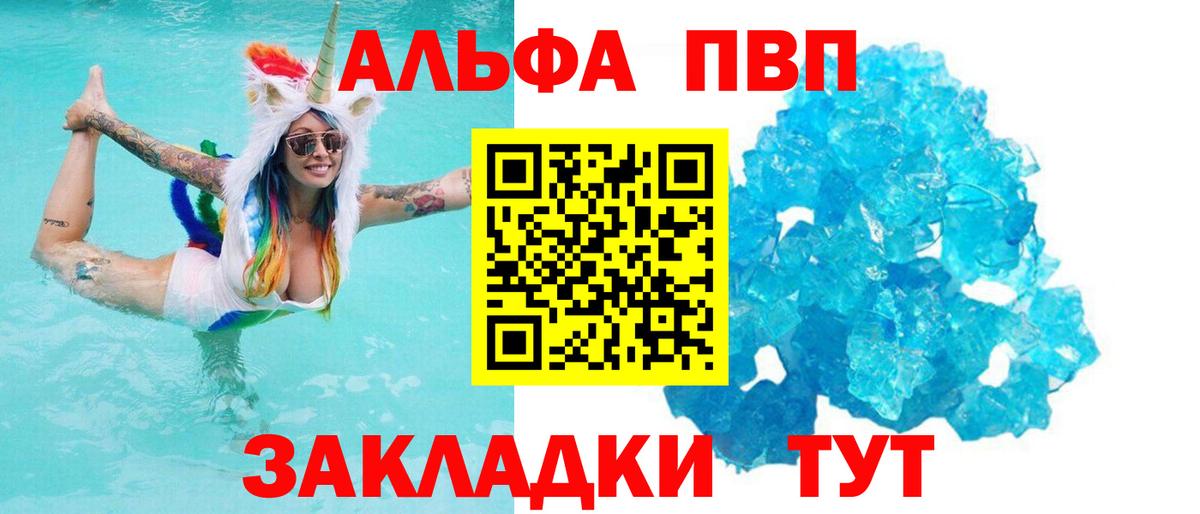 Альфа ПВП Соль Шарыпово