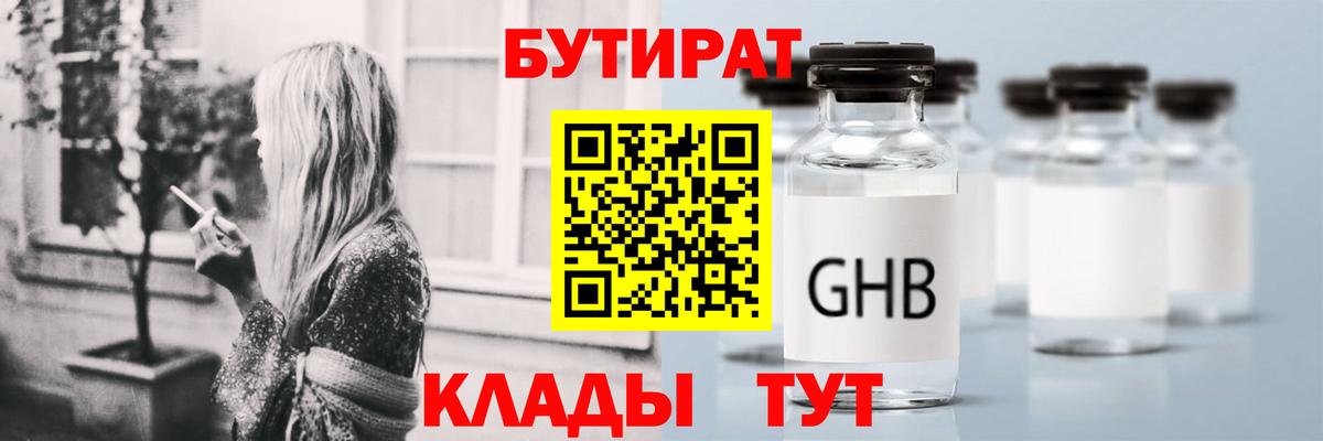Бутират буратино  Вход с VPN  Шарыпово 
