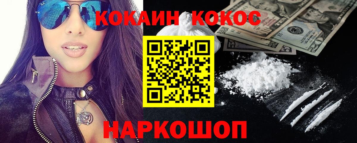 Cocaine  КОКАИН Колумбийский  Вход с VPN  Шарыпово  COCAIN Перу 