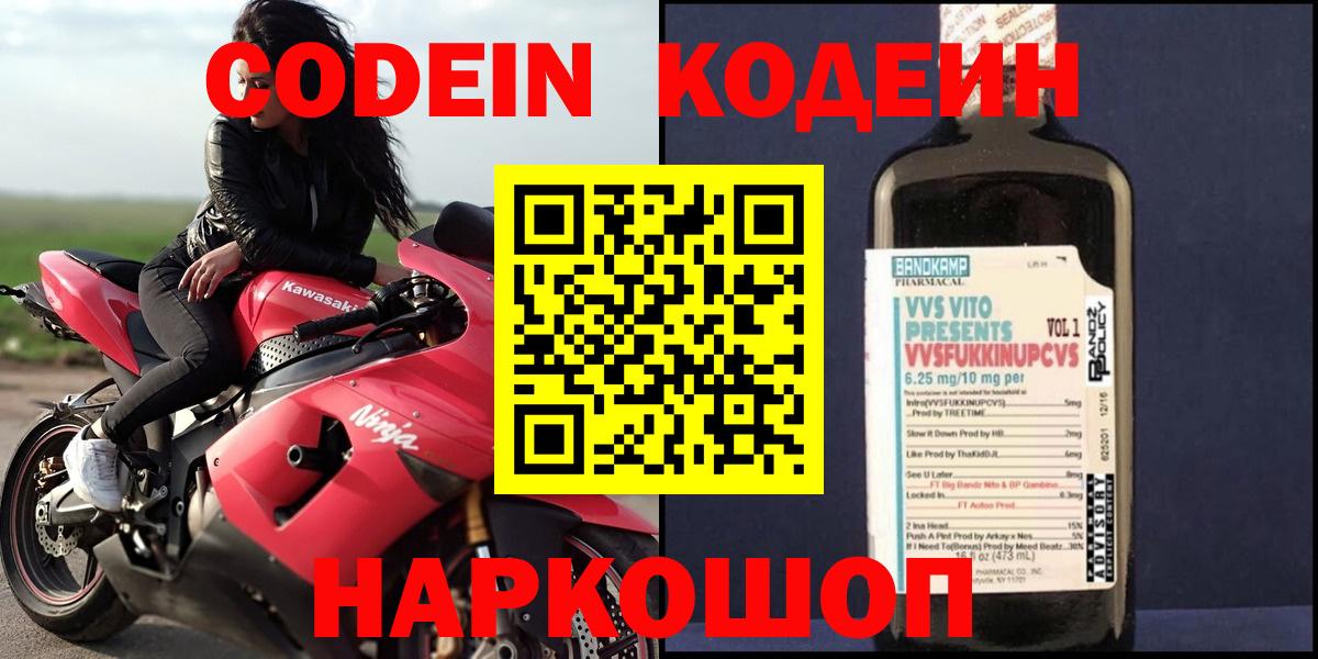 Codein напиток Lean (лин) Шарыпово