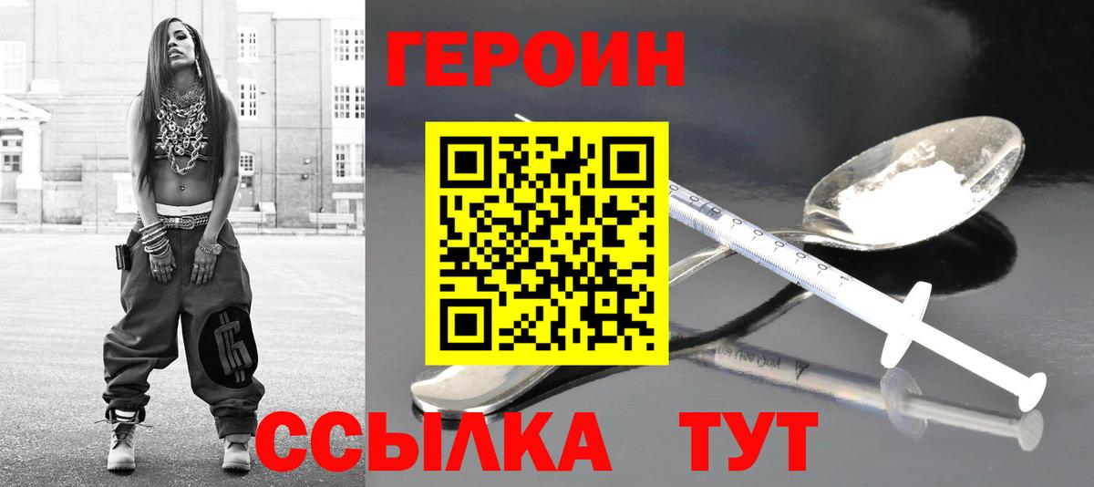 Шарыпово  ГЕРОИН герыч  Вход с VPN 