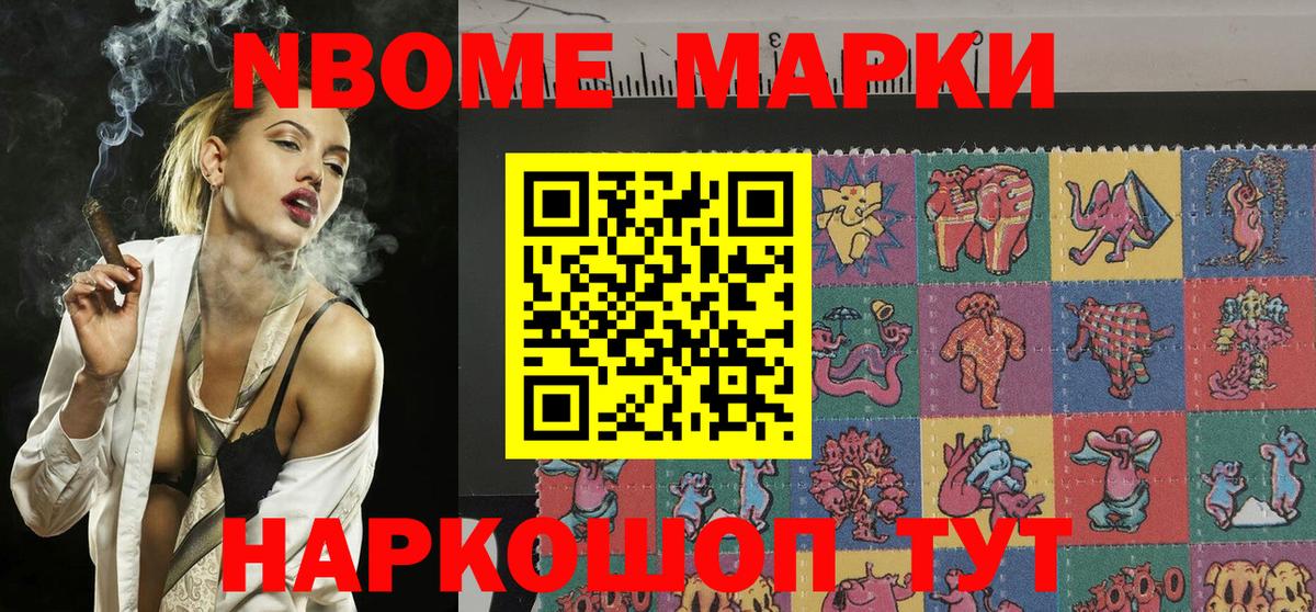 Марки NBOMe 1,5мг Шарыпово