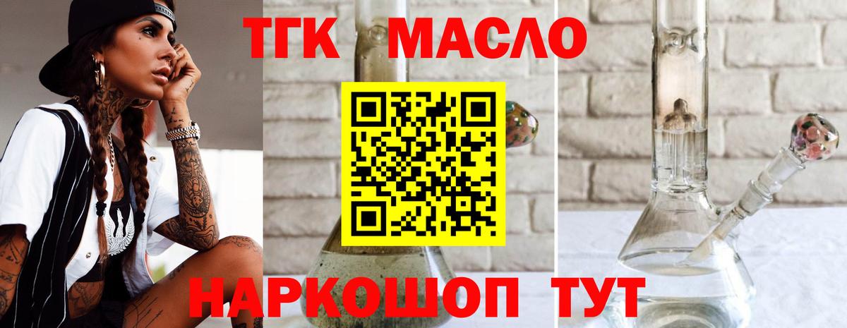 ТГК THC oil  Вход с VPN  Шарыпово 