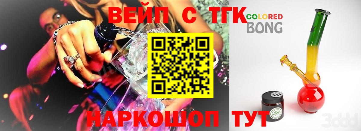 ТГК вейп с тгк Шарыпово